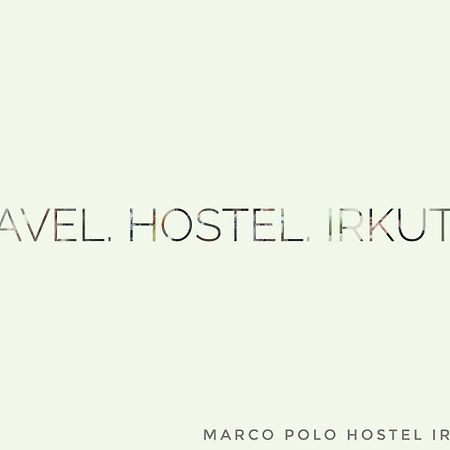 Marco Polo Hostel อิร์กุตสค์ ภายนอก รูปภาพ