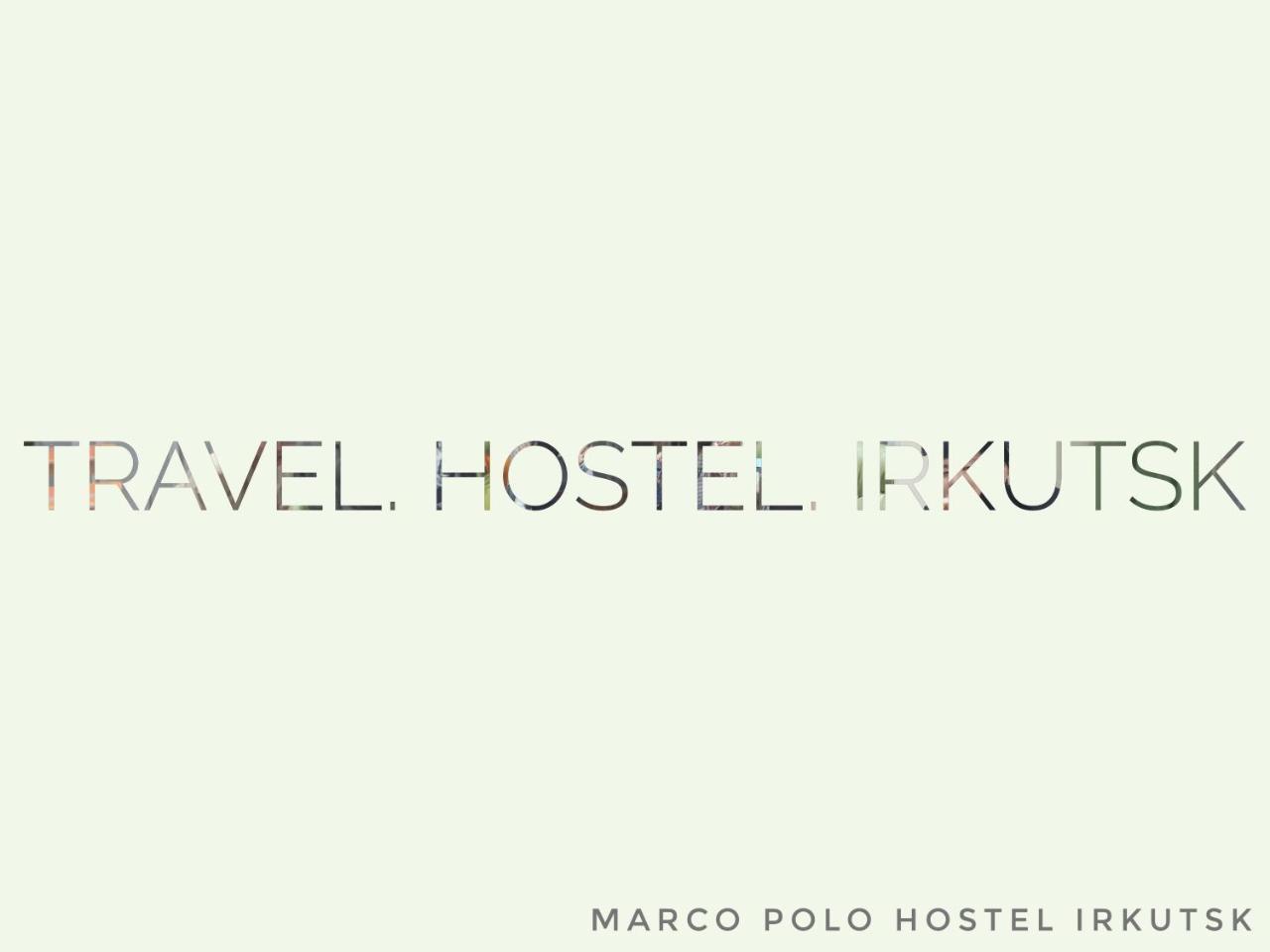 Marco Polo Hostel อิร์กุตสค์ ภายนอก รูปภาพ